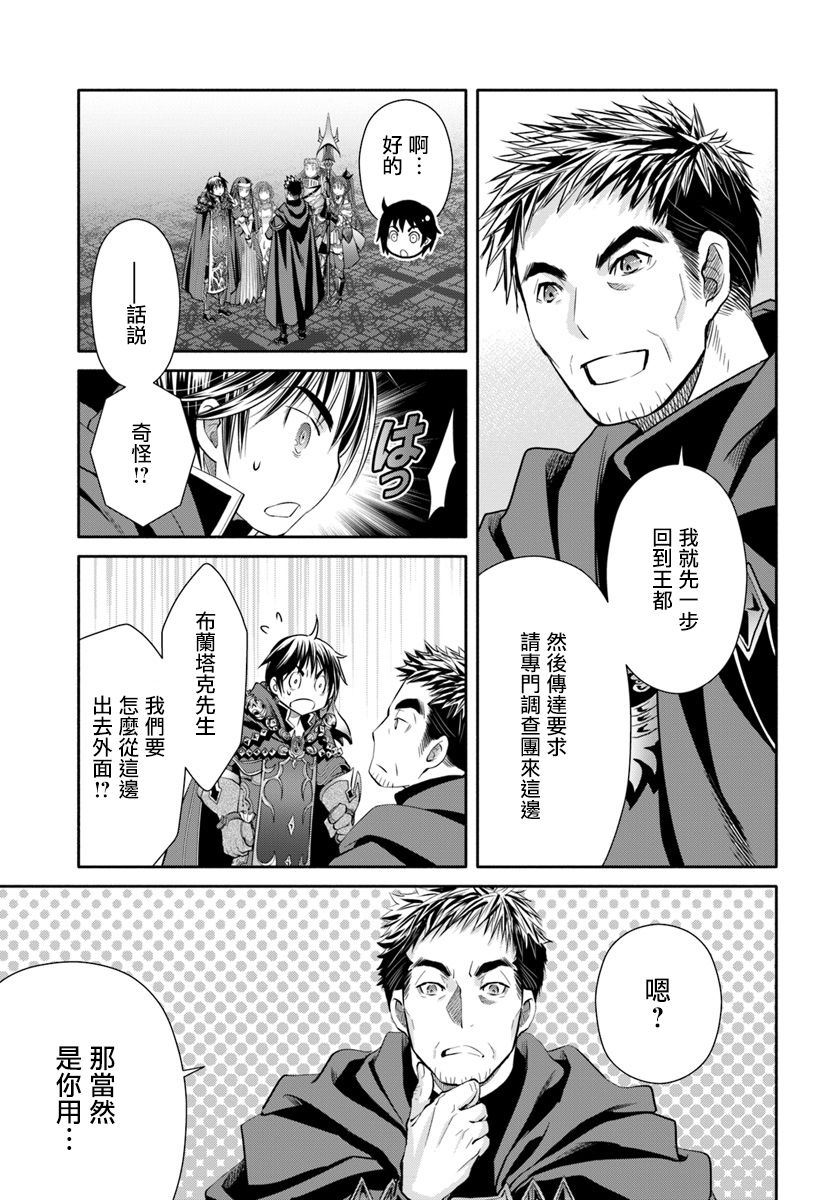 八男？别闹了！35话在线观看 - 第28张