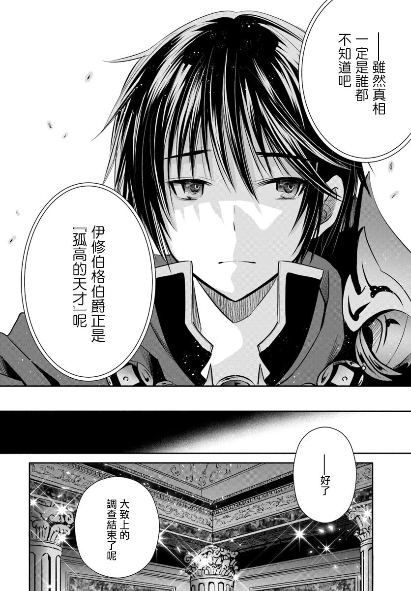 八男？别闹了！35话在线观看 - 第27张
