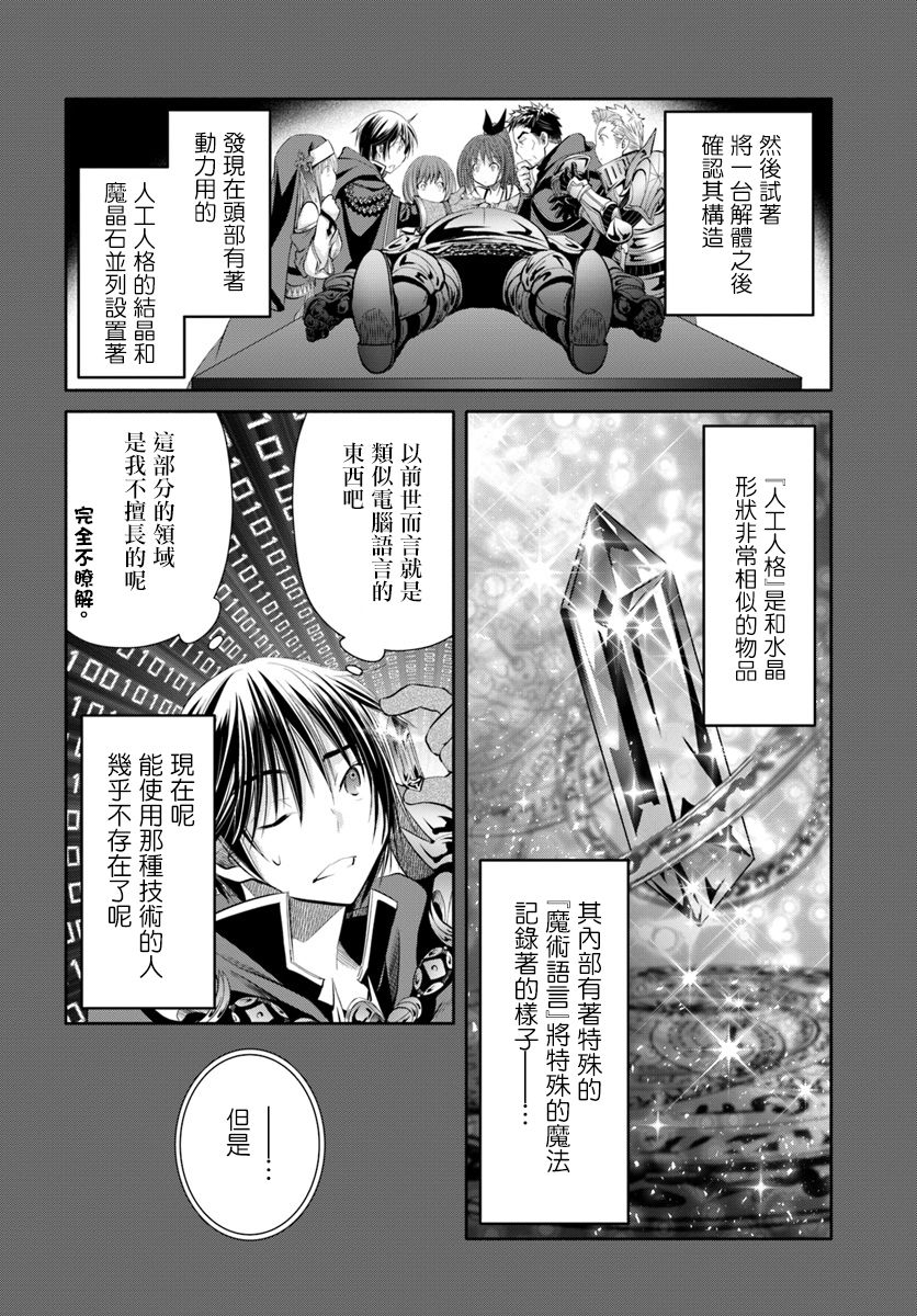 八男？别闹了！35话在线观看 - 第25张
