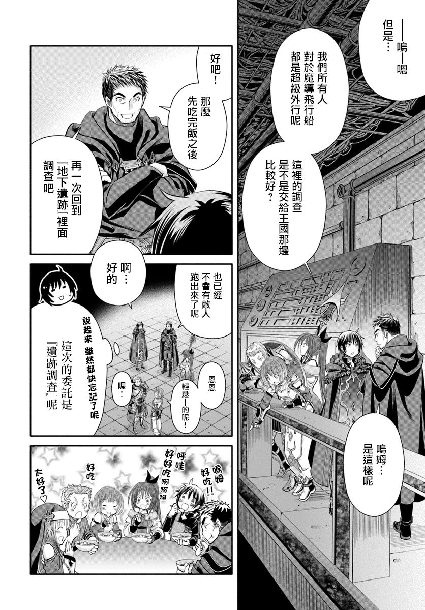 八男？别闹了！35话在线观看 - 第23张