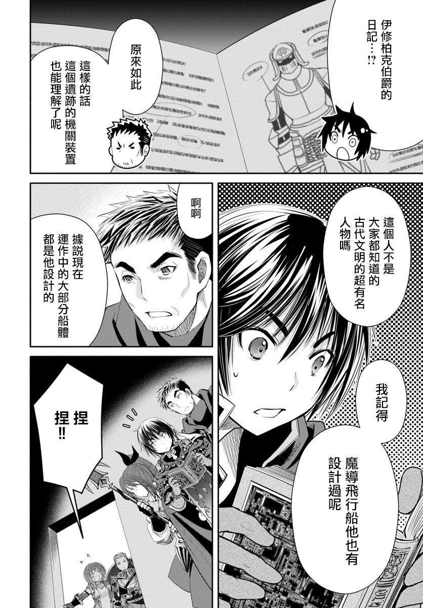 八男？别闹了！35话在线观看 - 第20张