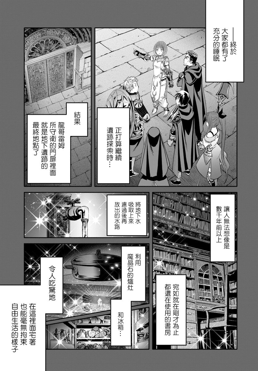 八男？别闹了！35话在线观看 - 第17张