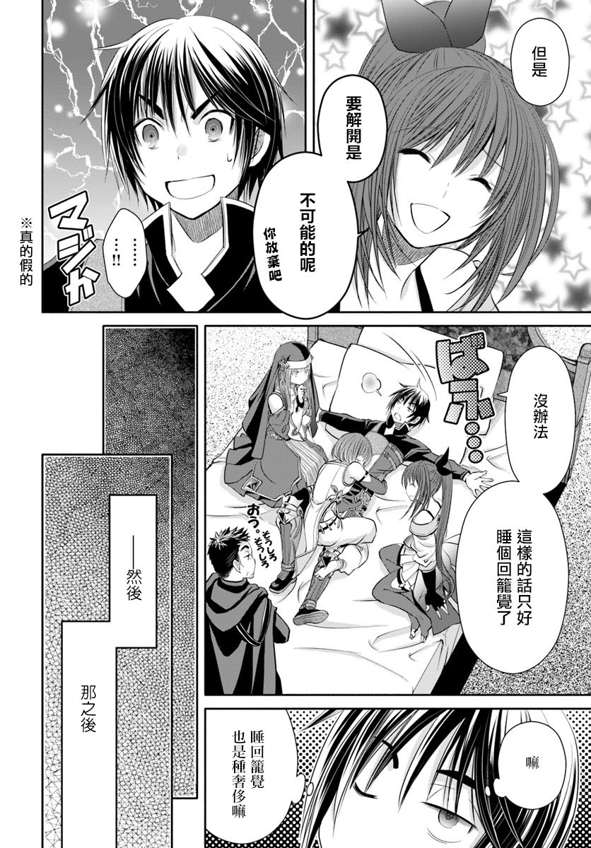 八男？别闹了！35话在线观看 - 第16张