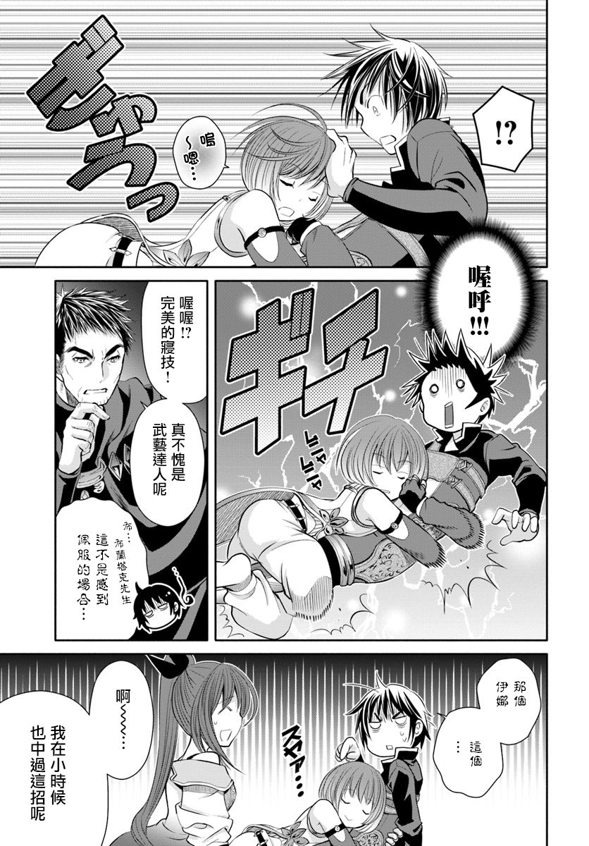 八男？别闹了！35话在线观看 - 第15张
