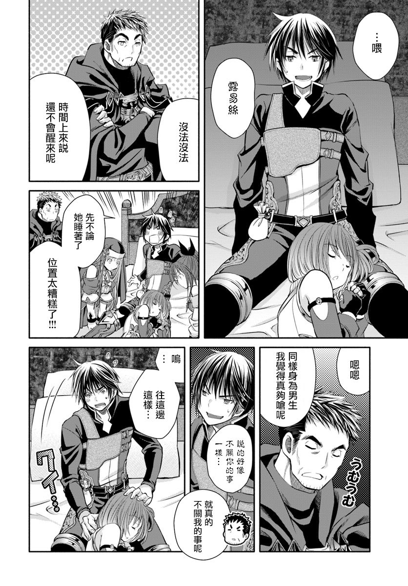 八男？别闹了！35话在线观看 - 第14张