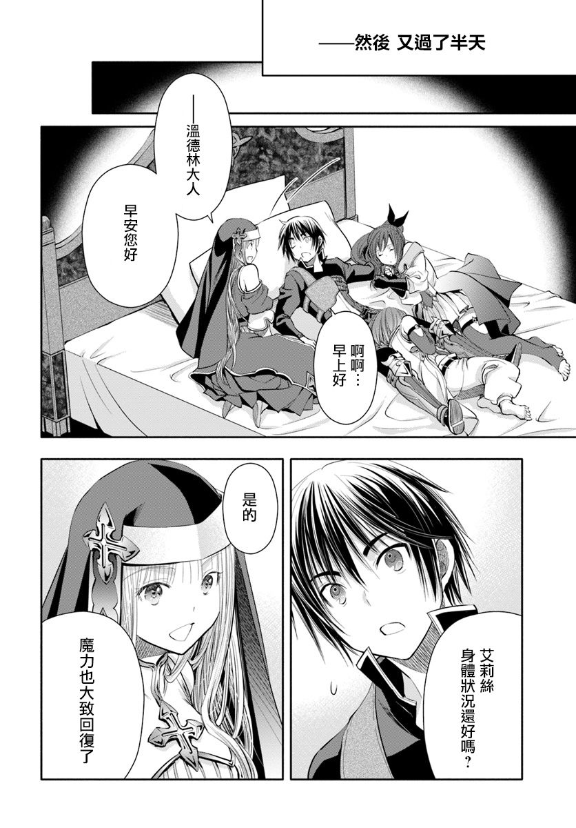 八男？别闹了！35话在线观看 - 第12张