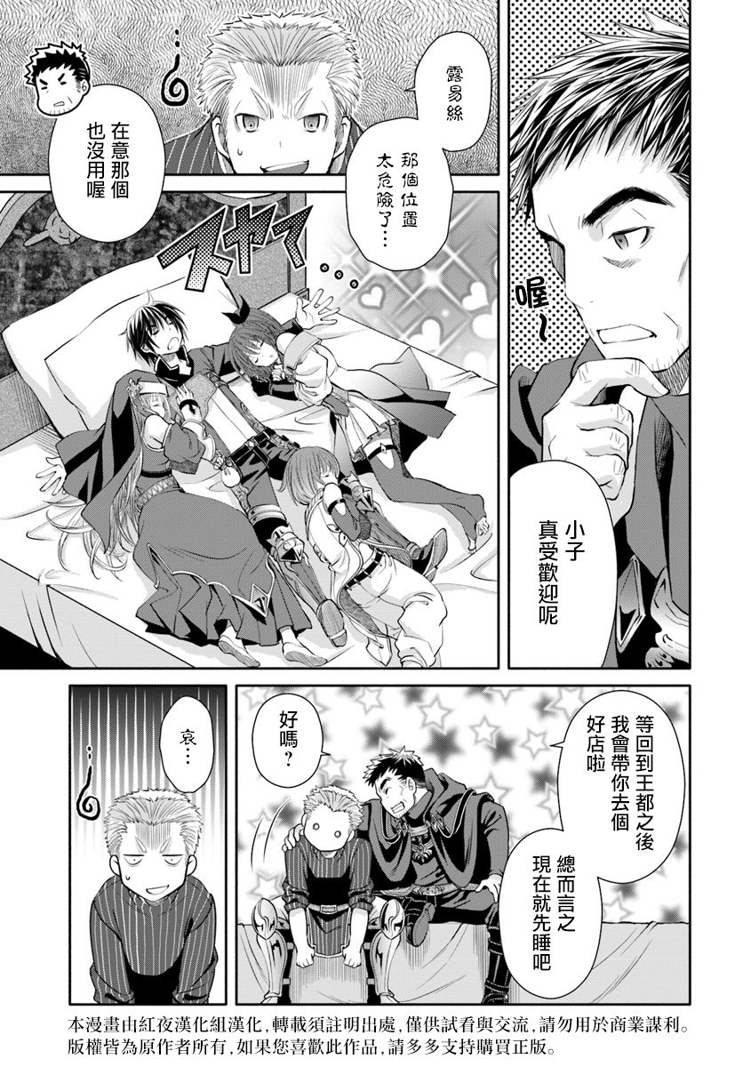 八男？别闹了！35话在线观看 - 第11张