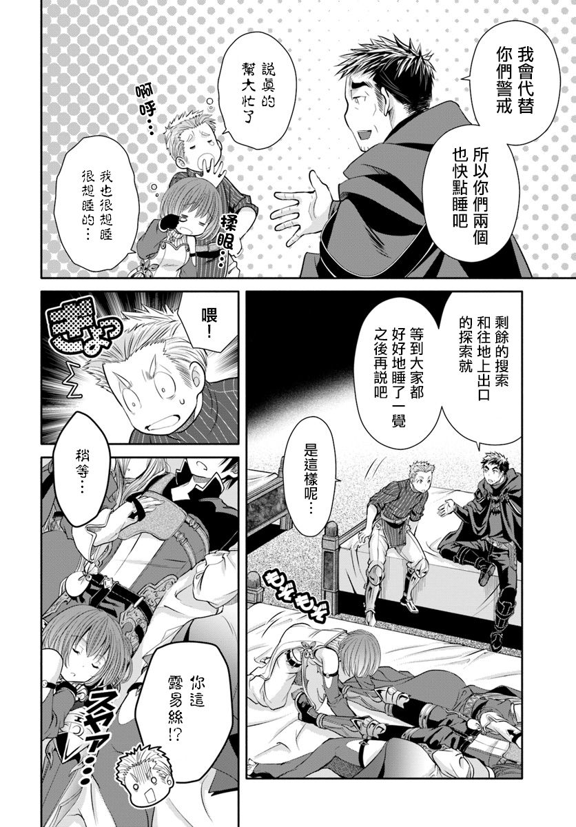 八男？别闹了！35话在线观看 - 第10张
