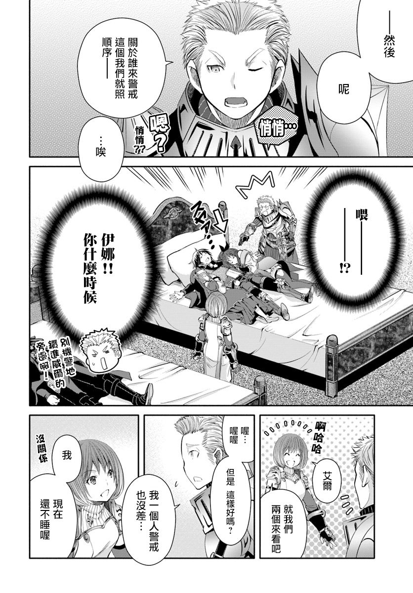 八男？别闹了！35话在线观看 - 第8张
