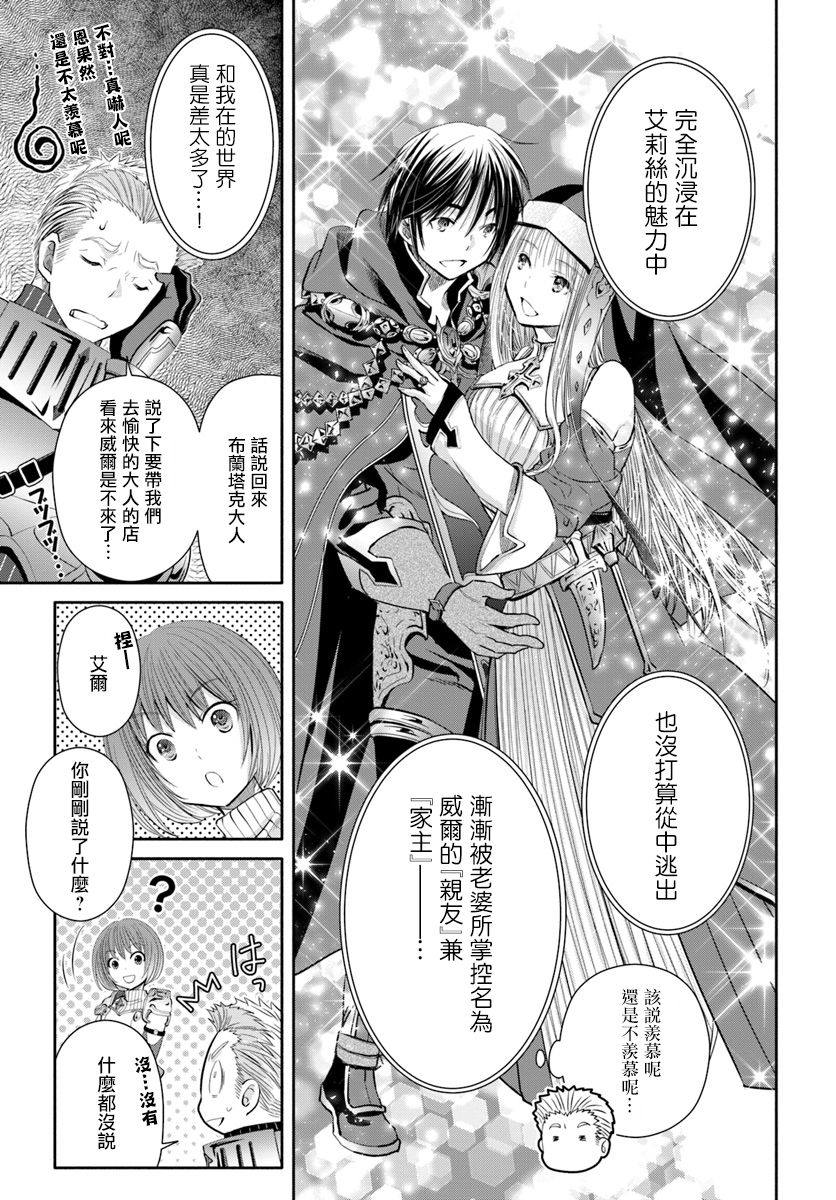 八男？别闹了！35话在线观看 - 第7张