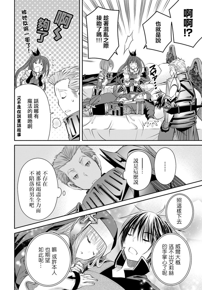 八男？别闹了！35话在线观看 - 第6张