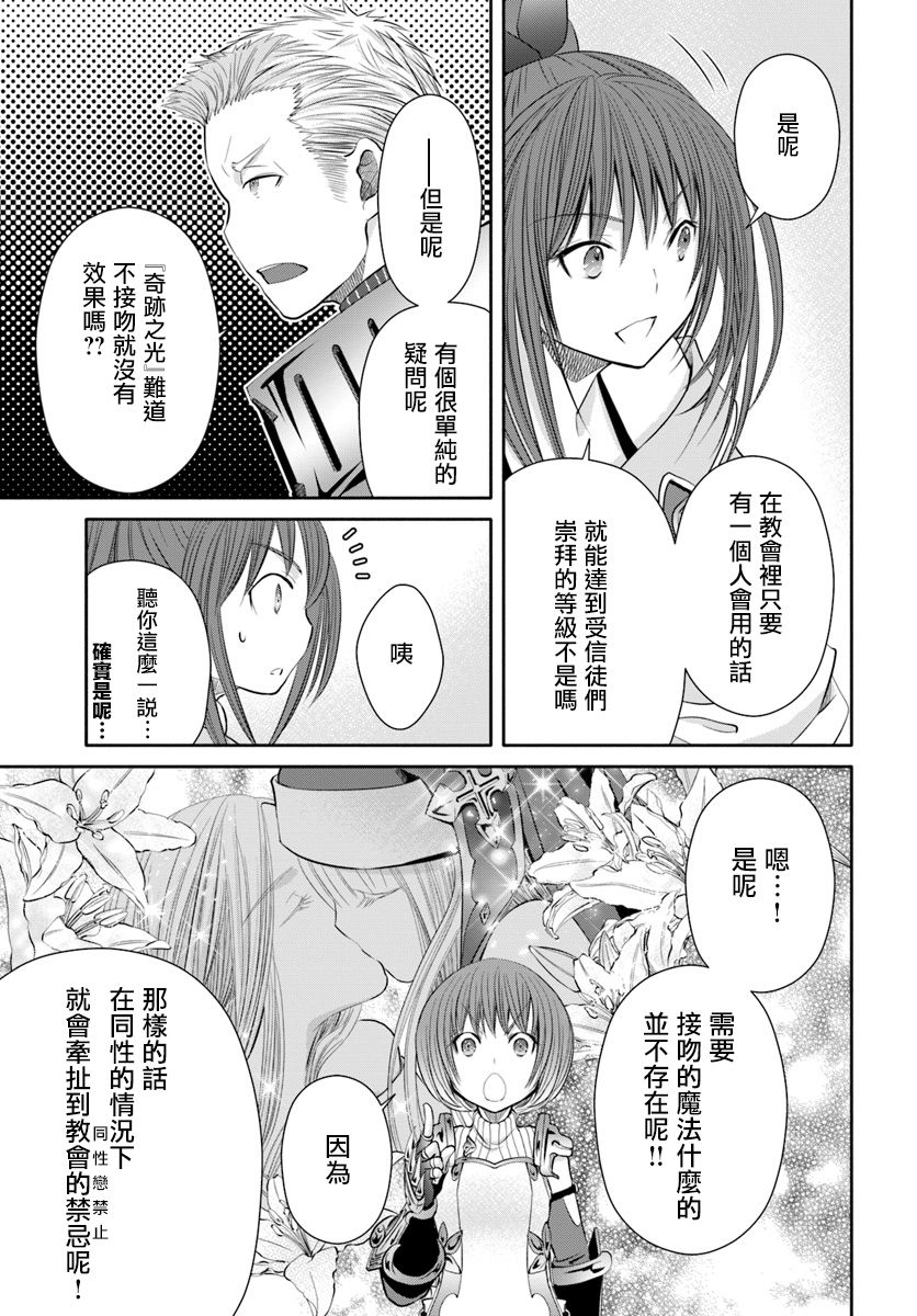 八男？别闹了！35话在线观看 - 第5张