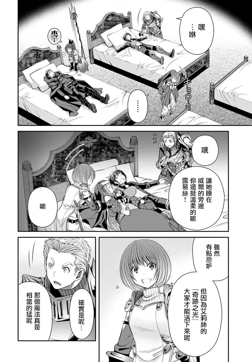 八男？别闹了！35话在线观看 - 第4张