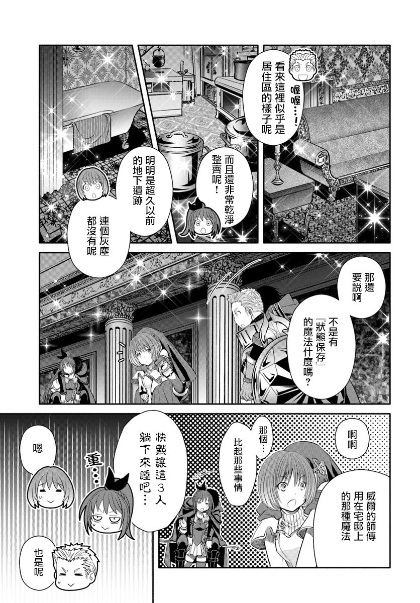 八男？别闹了！35话在线观看 - 第3张