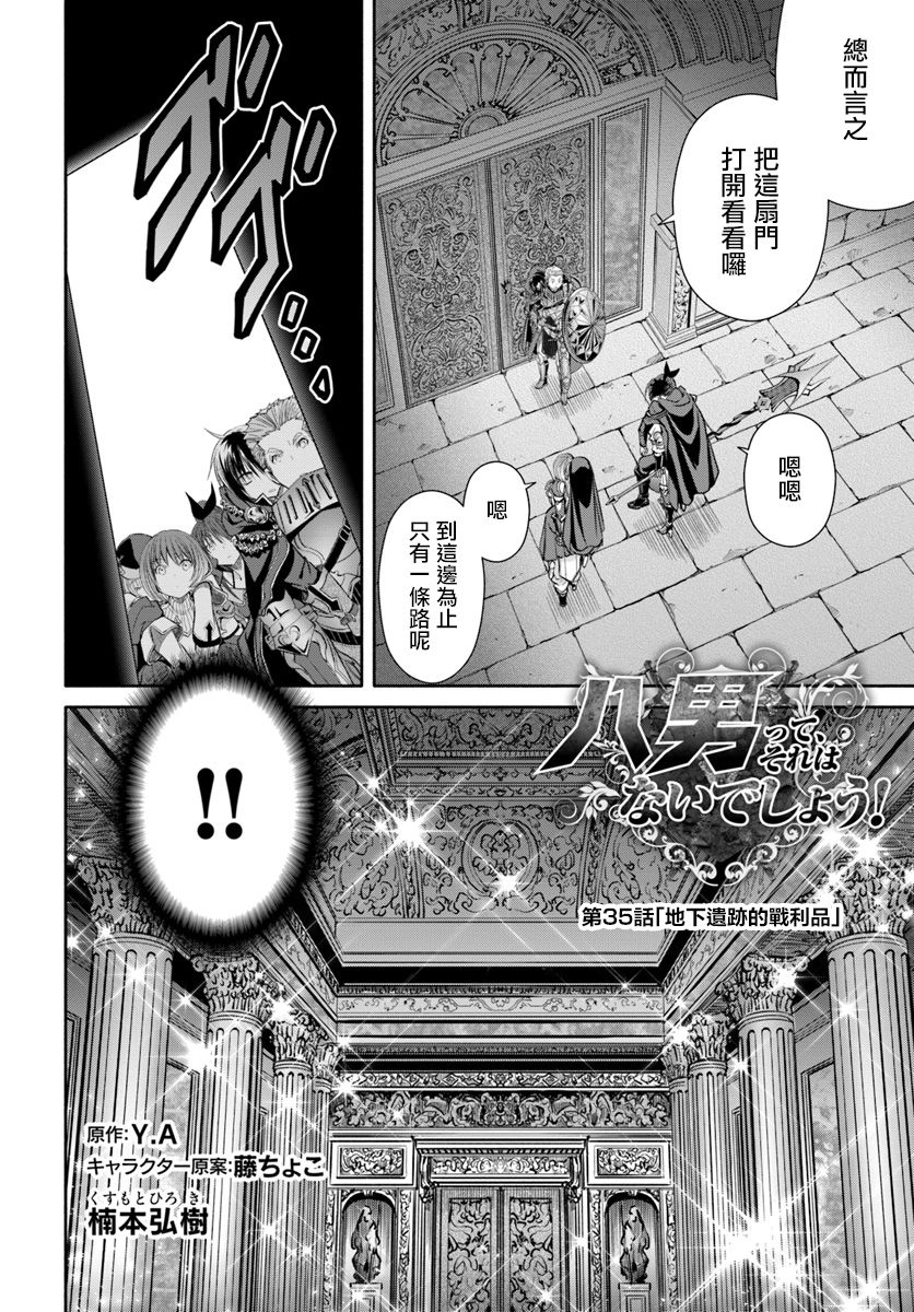 八男？别闹了！35话在线观看 - 第2张