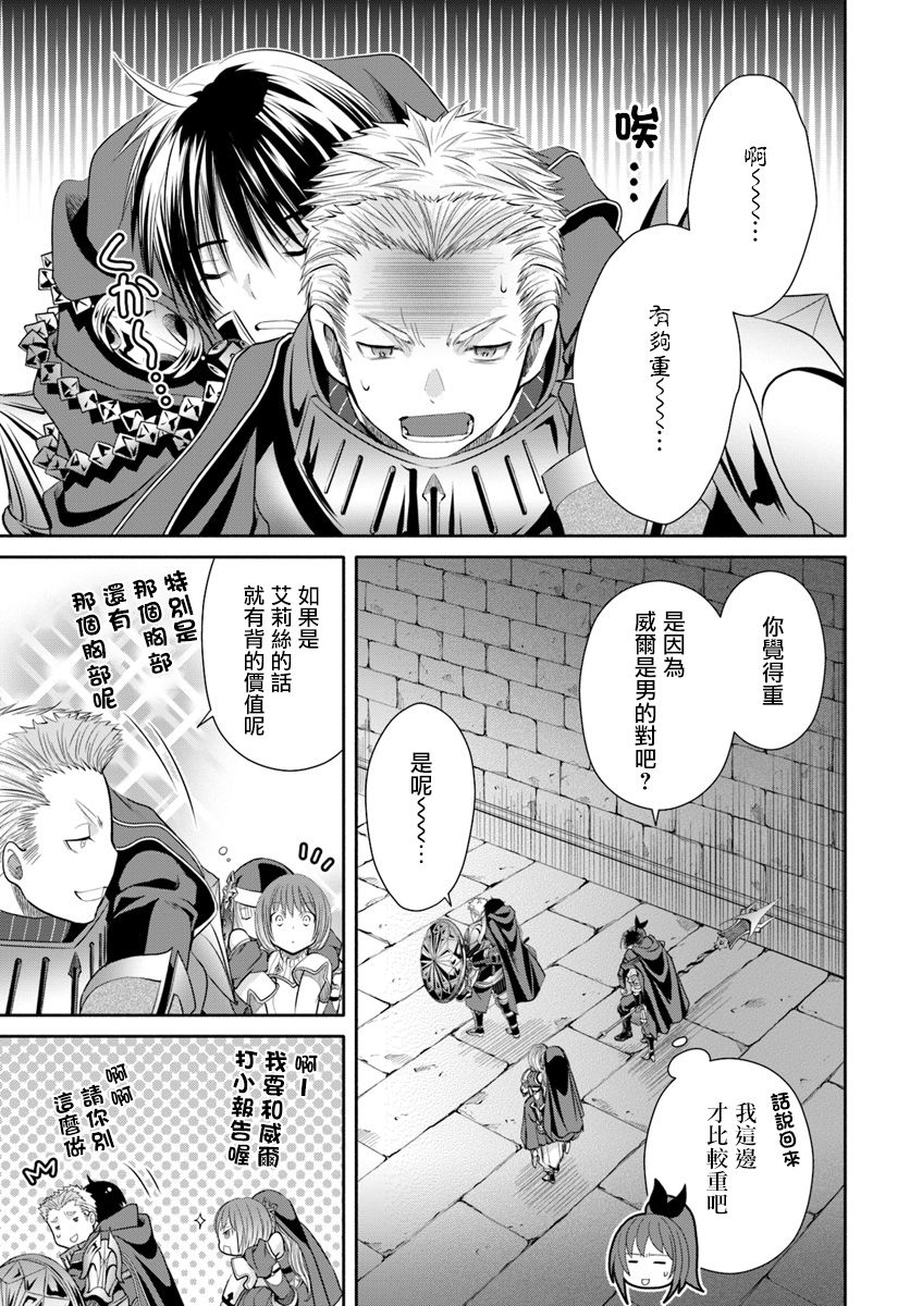 八男？别闹了！35话在线观看 - 第1张