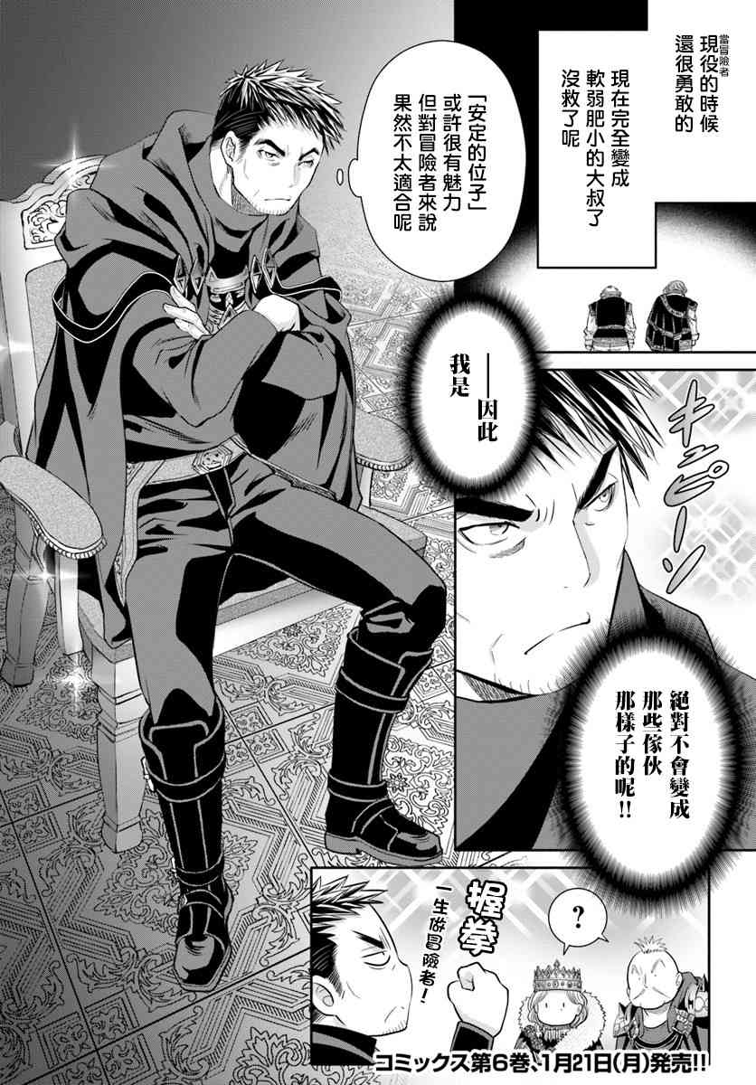 八男？别闹了！36话在线观看 - 第15张