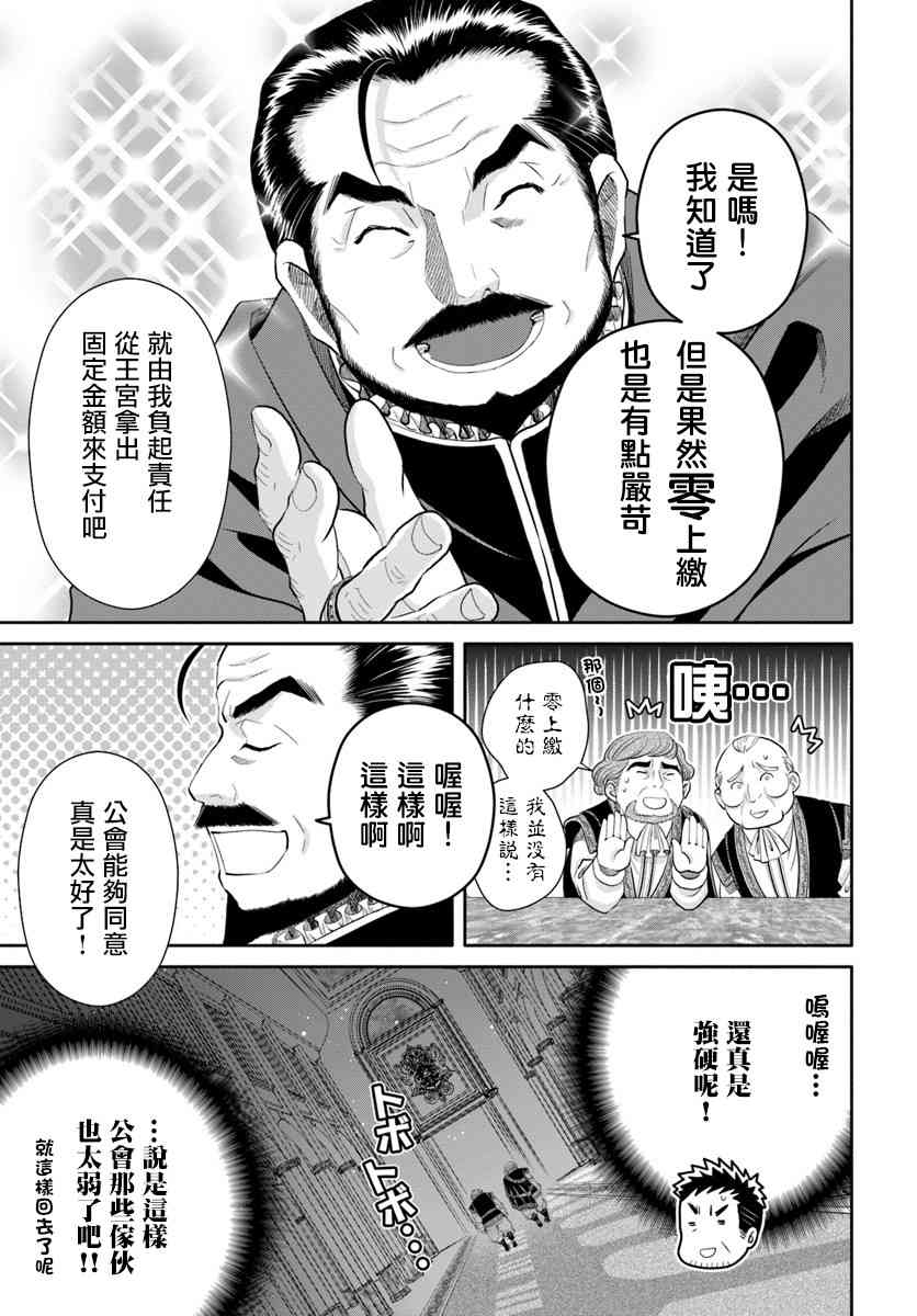 八男？别闹了！36话在线观看 - 第14张