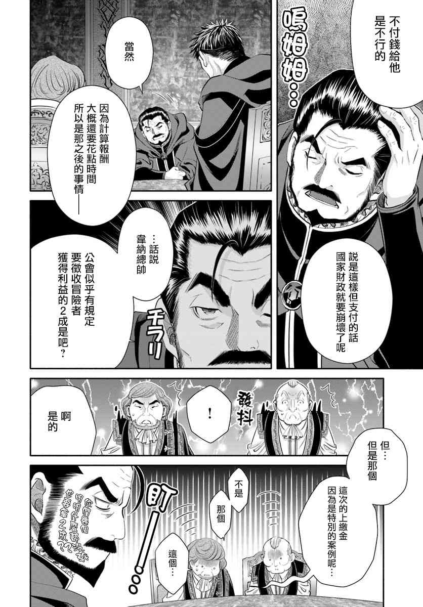 八男？别闹了！36话在线观看 - 第13张