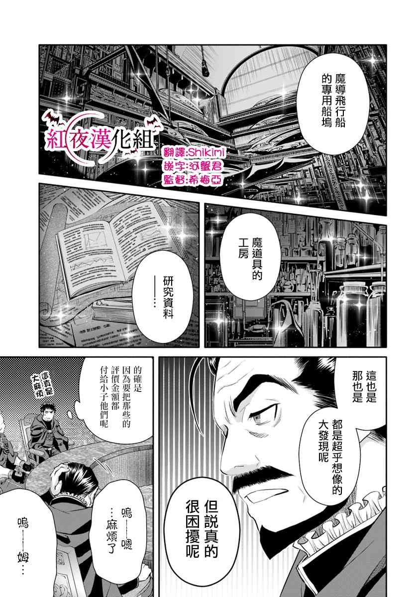 八男？别闹了！36话在线观看 - 第12张