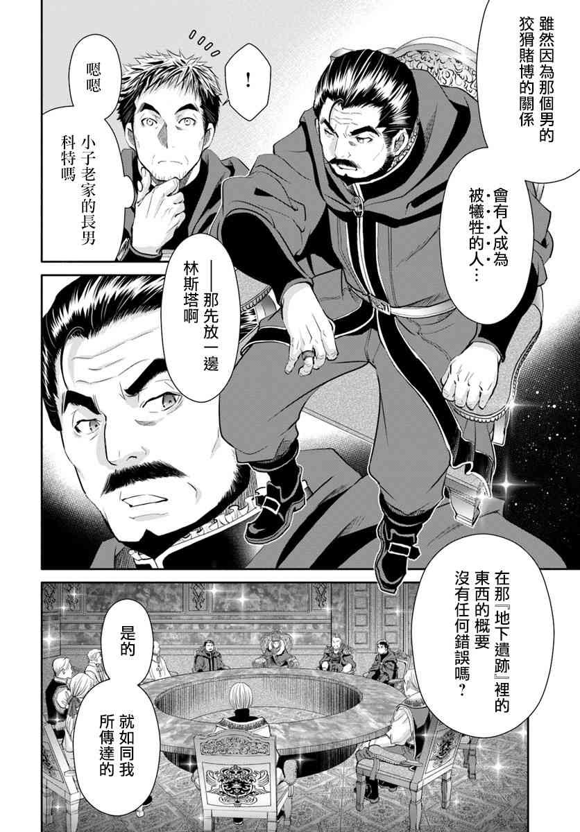 八男？别闹了！36话在线观看 - 第11张