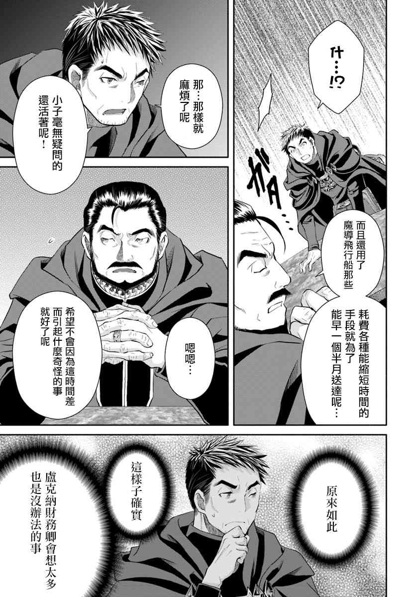 八男？别闹了！36话在线观看 - 第10张