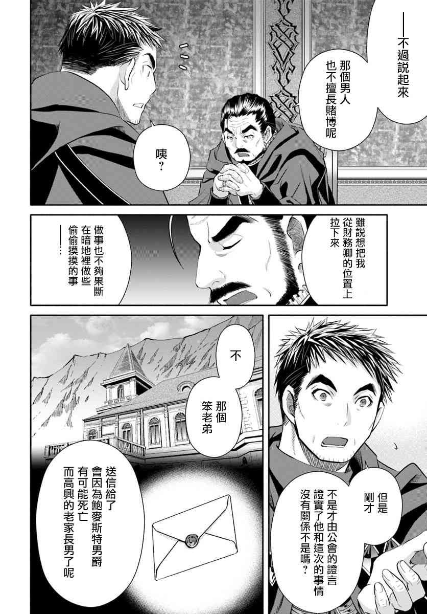 八男？别闹了！36话在线观看 - 第9张