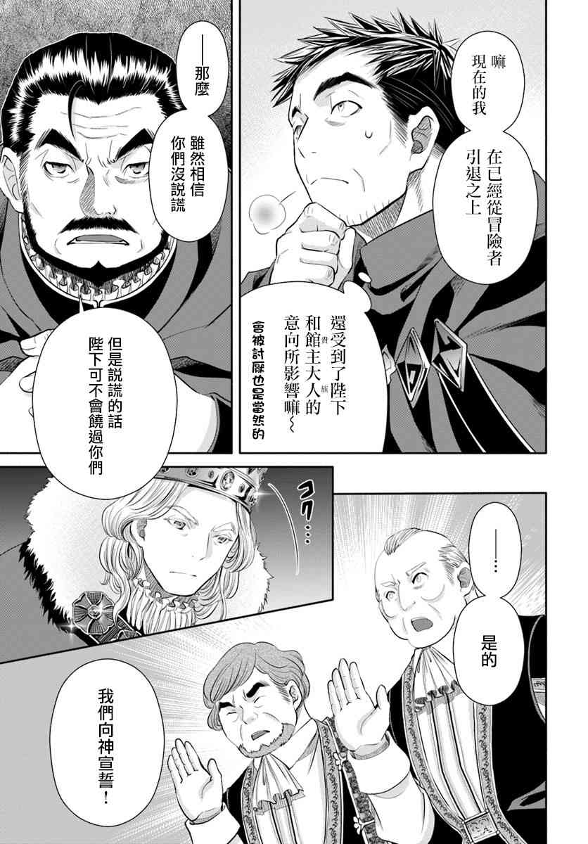 八男？别闹了！36话在线观看 - 第8张