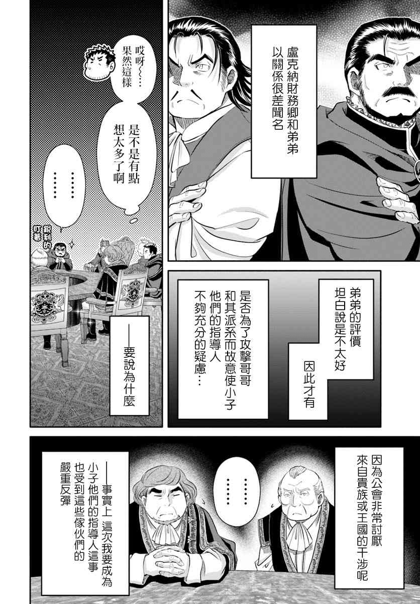 八男？别闹了！36话在线观看 - 第7张