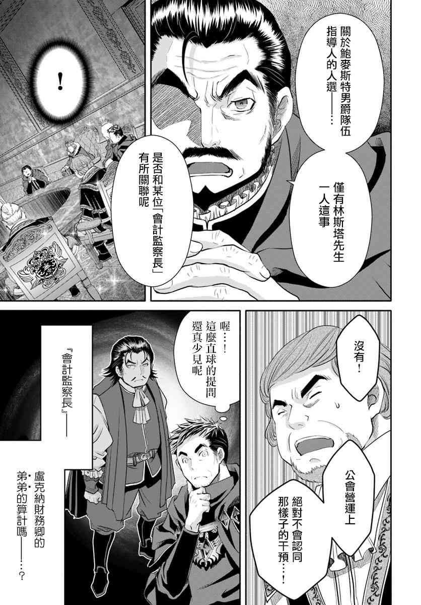 八男？别闹了！36话在线观看 - 第6张