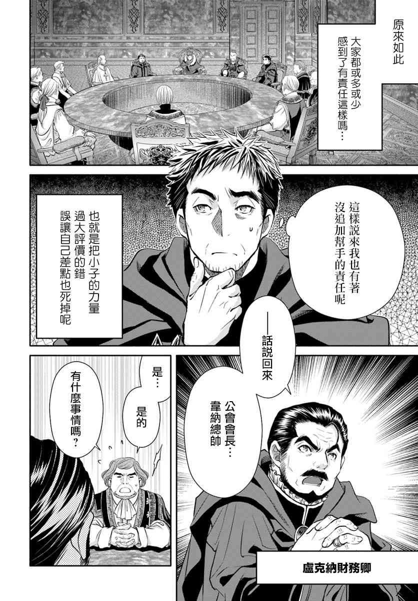 八男？别闹了！36话在线观看 - 第5张