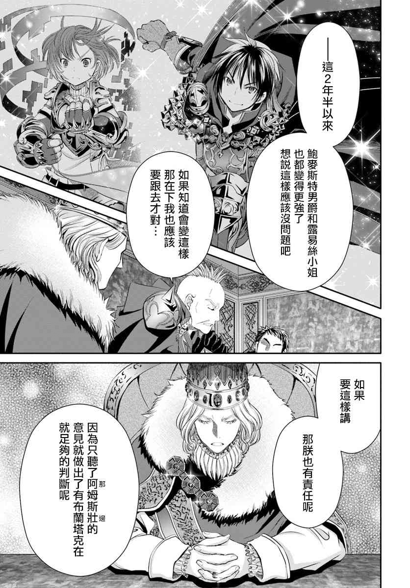 八男？别闹了！36话在线观看 - 第4张