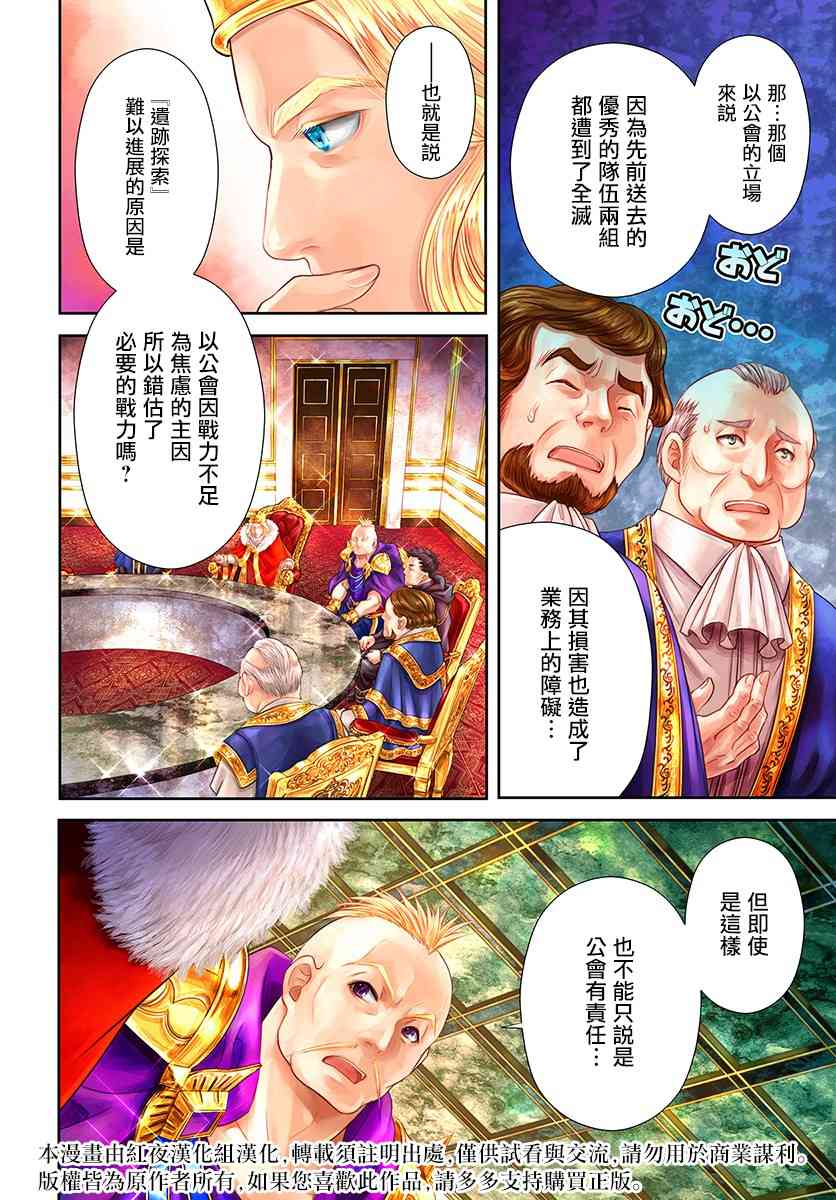 八男？别闹了！36话在线观看 - 第3张