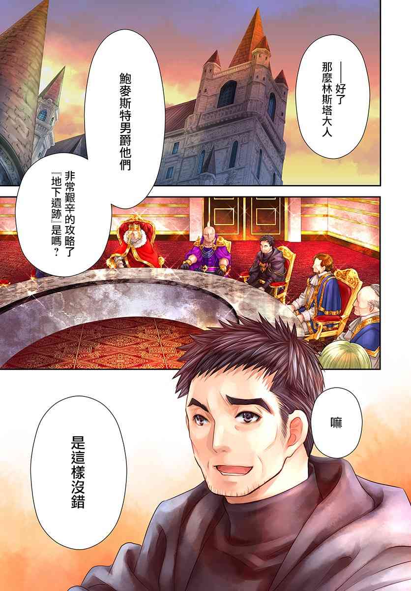 八男？别闹了！36话在线观看 - 第1张