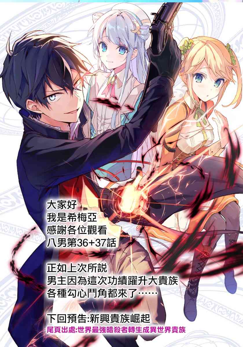 八男？别闹了！37话在线观看 - 第25张