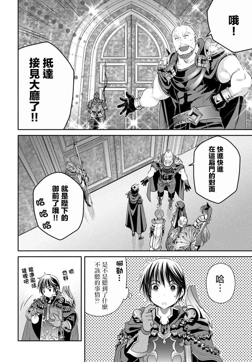 八男？别闹了！37话在线观看 - 第24张