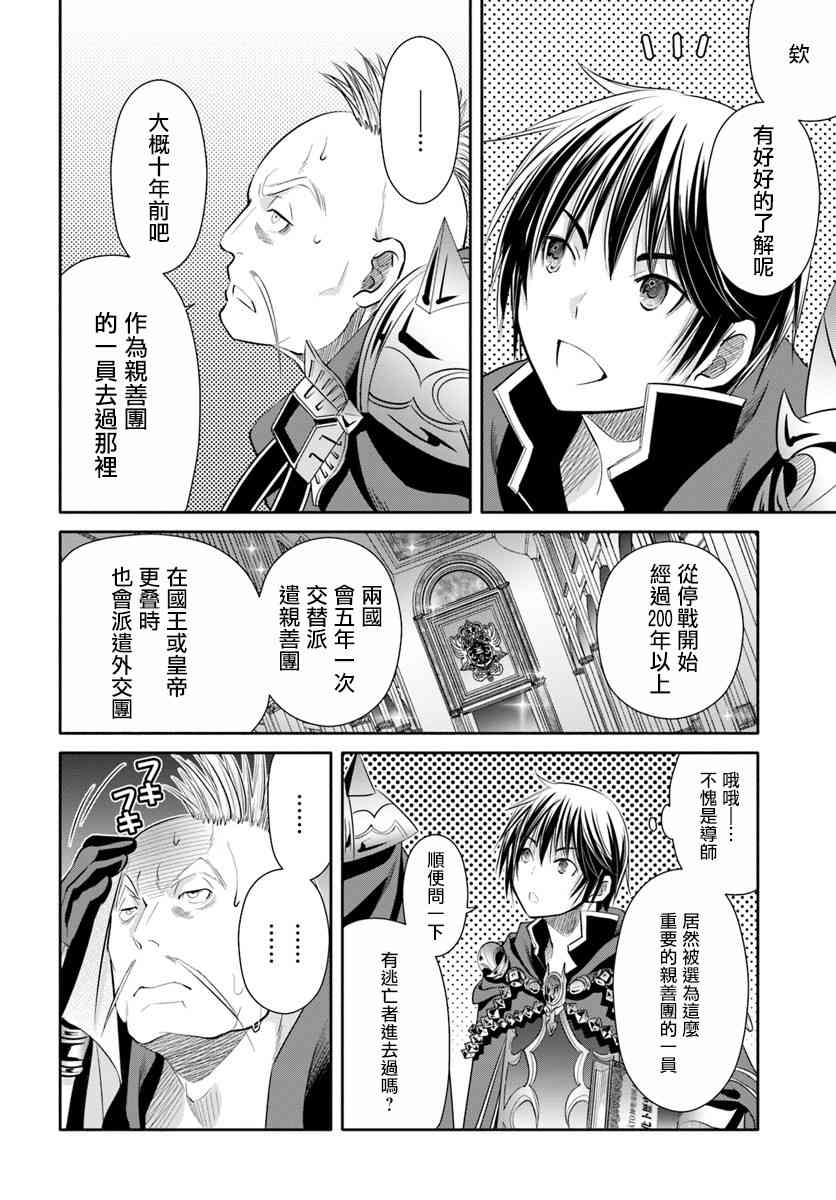 八男？别闹了！37话在线观看 - 第22张