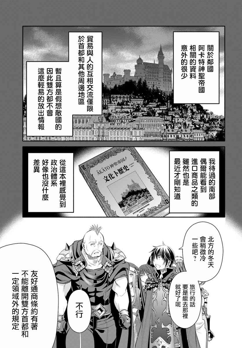 八男？别闹了！37话在线观看 - 第21张