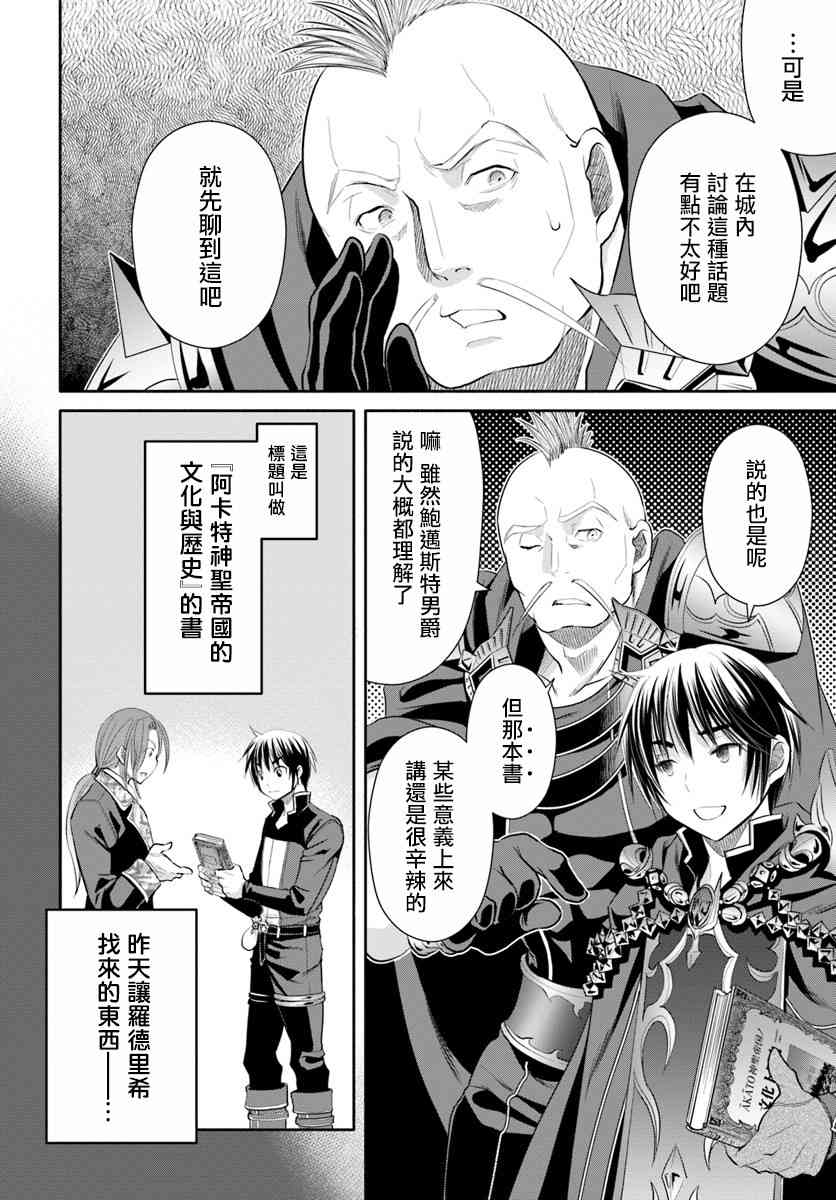 八男？别闹了！37话在线观看 - 第20张