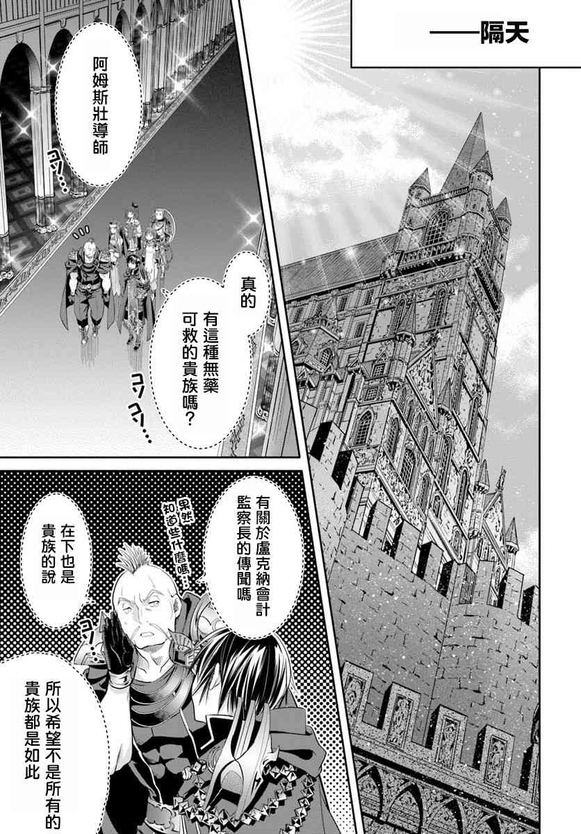 八男？别闹了！37话在线观看 - 第19张