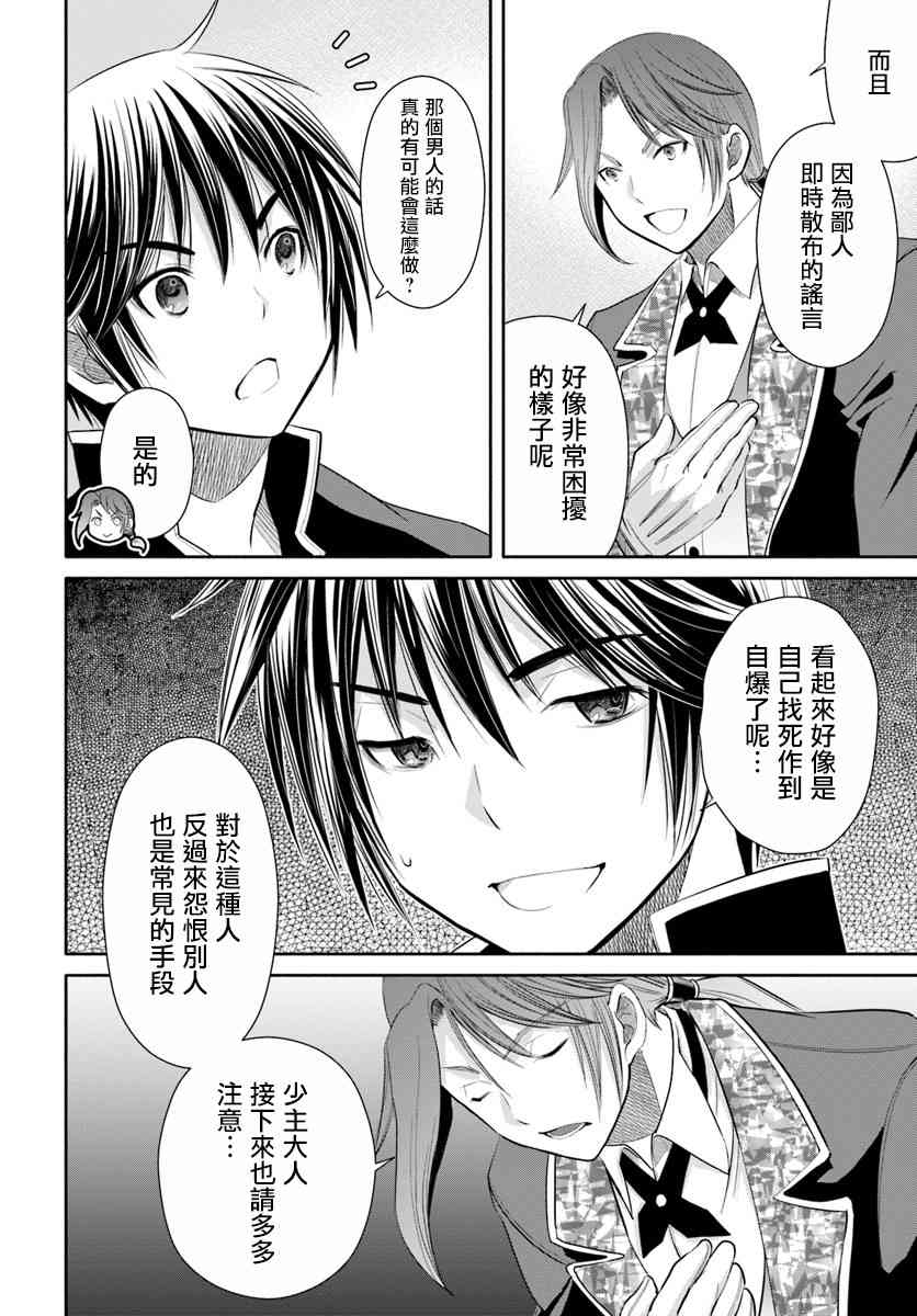 八男？别闹了！37话在线观看 - 第18张