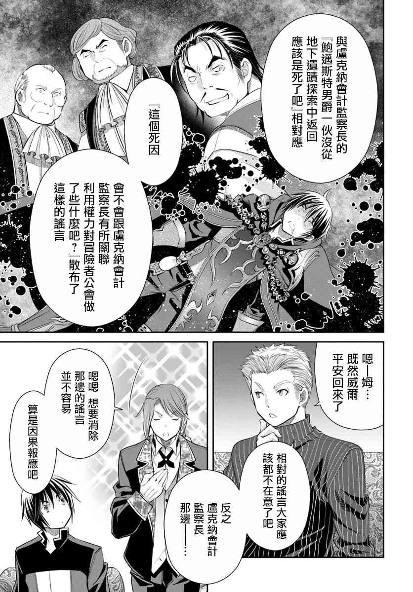 八男？别闹了！37话在线观看 - 第17张