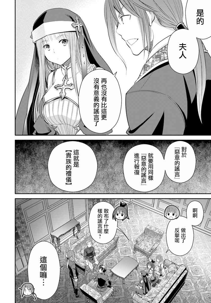 八男？别闹了！37话在线观看 - 第16张