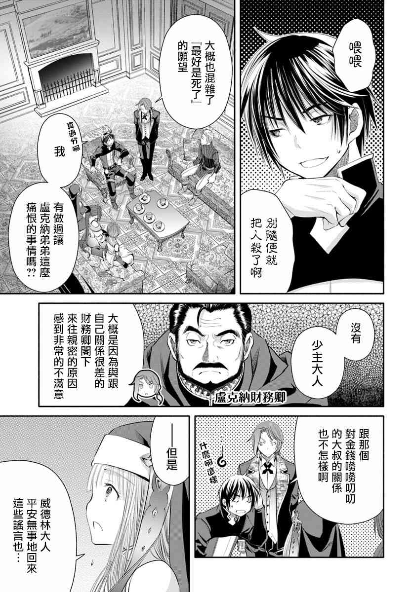 八男？别闹了！37话在线观看 - 第15张