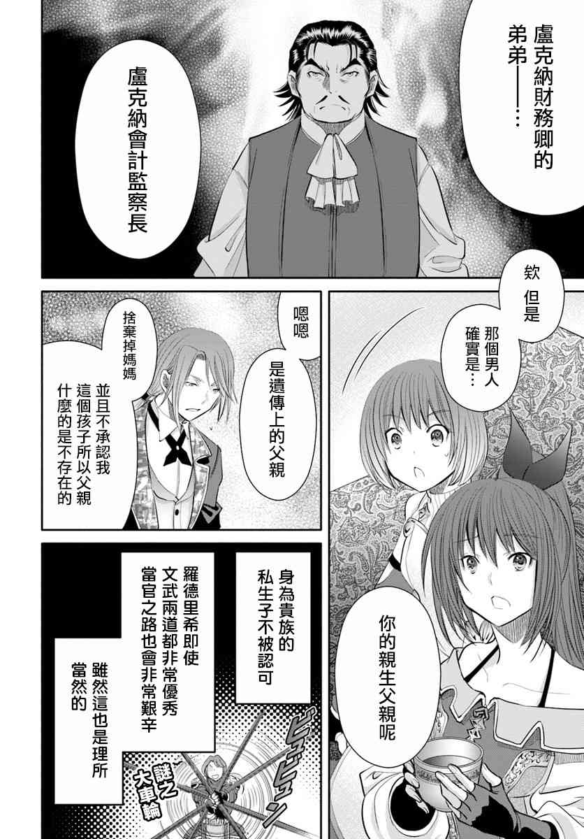 八男？别闹了！37话在线观看 - 第14张