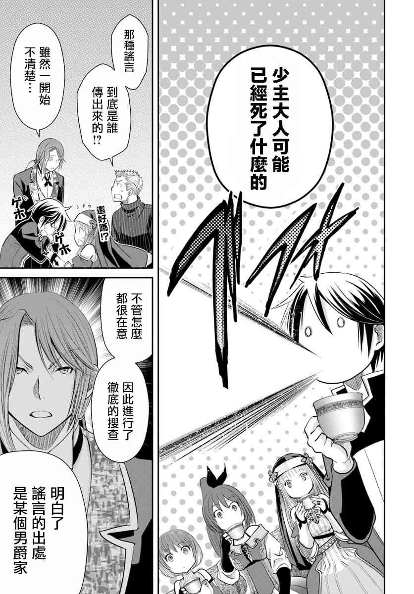 八男？别闹了！37话在线观看 - 第13张