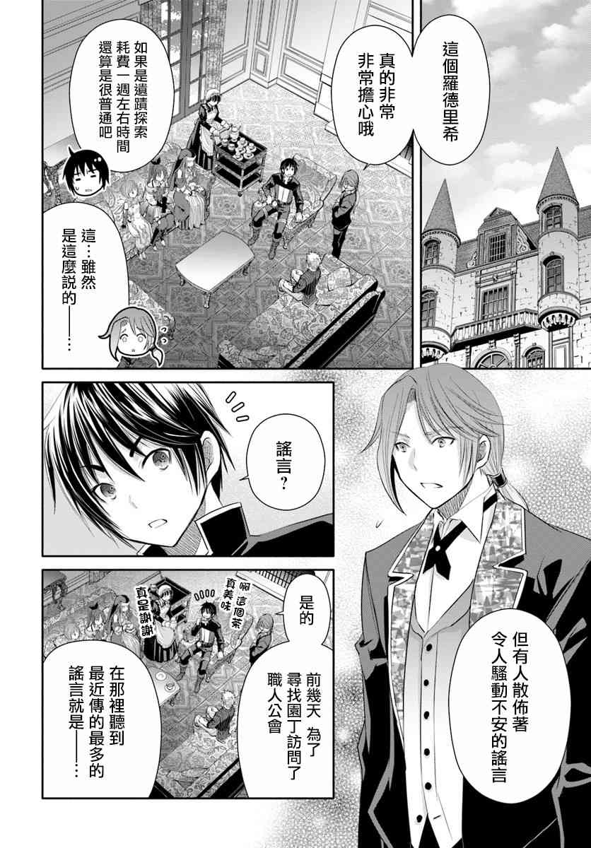 八男？别闹了！37话在线观看 - 第12张