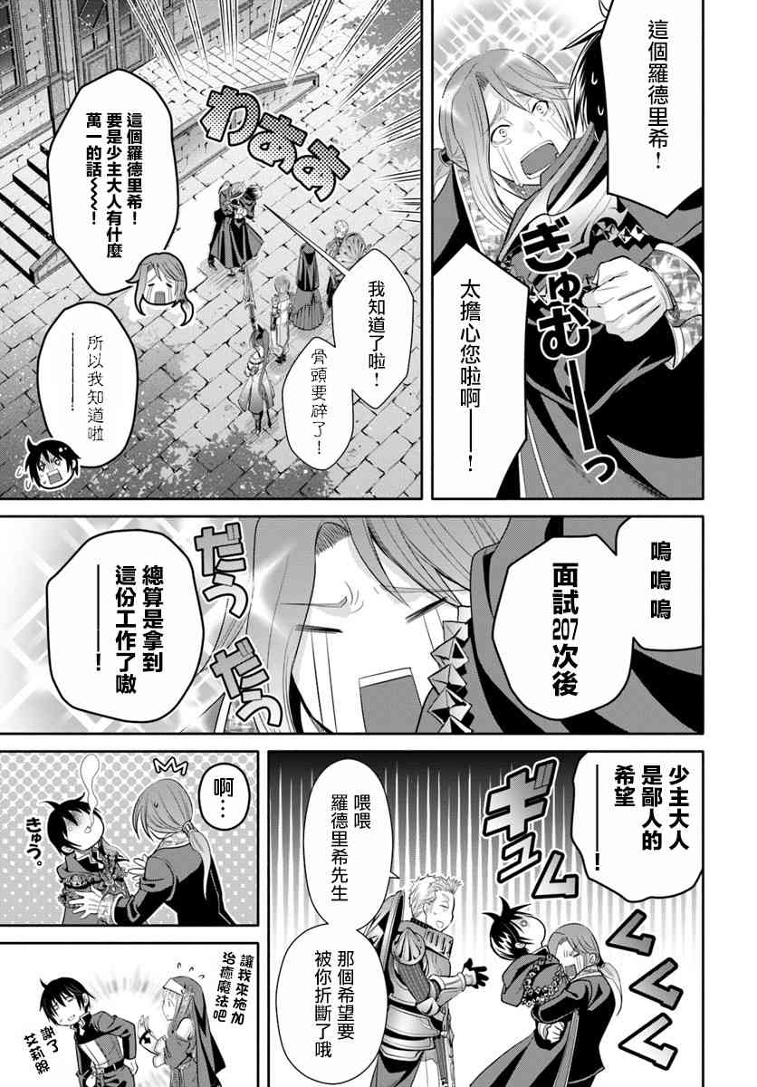 八男？别闹了！37话在线观看 - 第11张