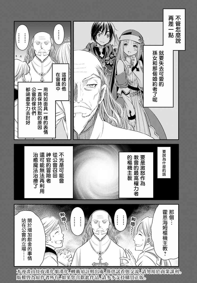 八男？别闹了！37话在线观看 - 第8张