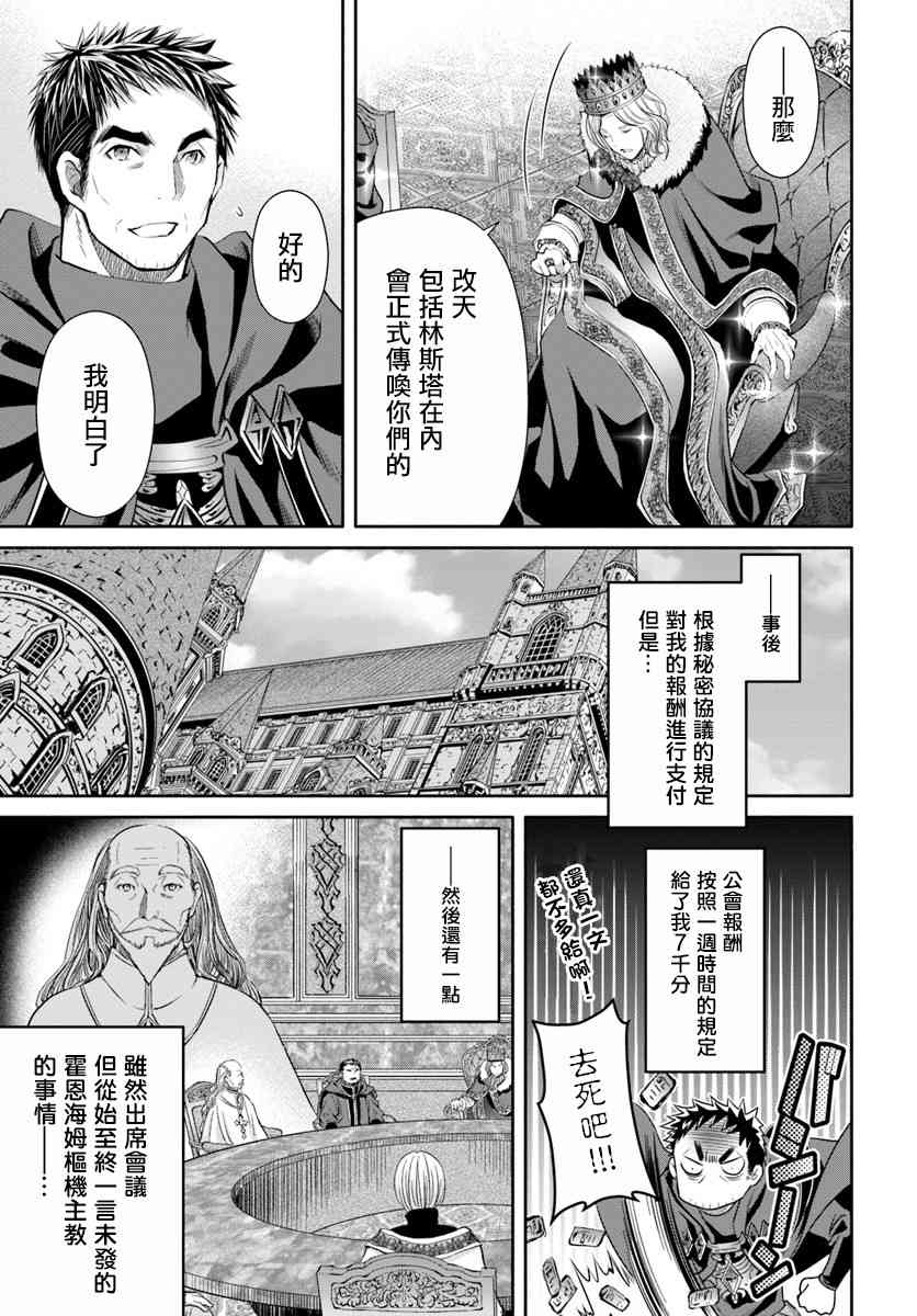 八男？别闹了！37话在线观看 - 第7张